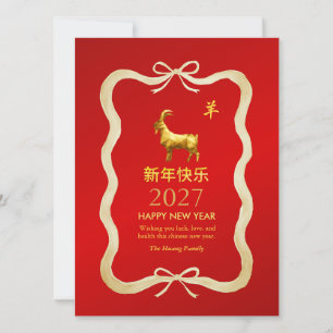 Chinesisches Neujahr 2027, Jahr des Ziege/Schaf Feiertagskarte
