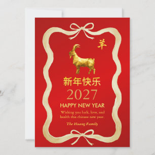 Chinesisches Neujahr 2027, Jahr des Ziege/Schaf Feiertagskarte