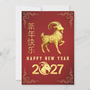 Chinesisches Neujahr 2027, Jahr des Ziege Schaf Feiertagskarte