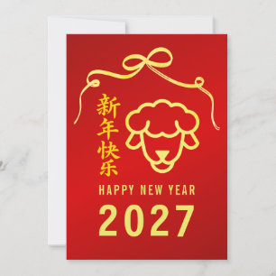 Chinesisches Neujahr 2027, Jahr des Ziege Schaf Feiertagskarte