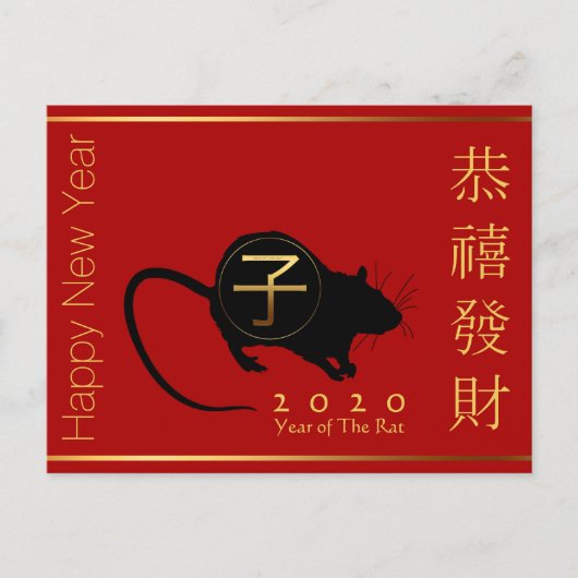 Chinesisches Neujahr der Ratte 2020 HHP Einladungspostkarte (Vorderseite)