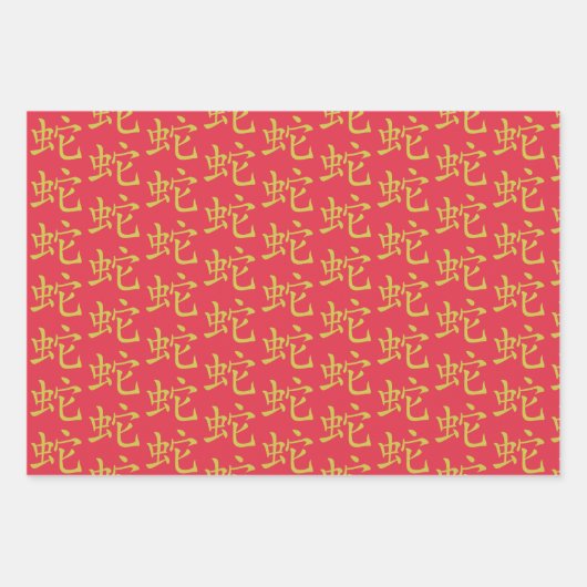 Chinesisches Neujahr der Schlange Geschenkpapier Set (Vorderseite 2)