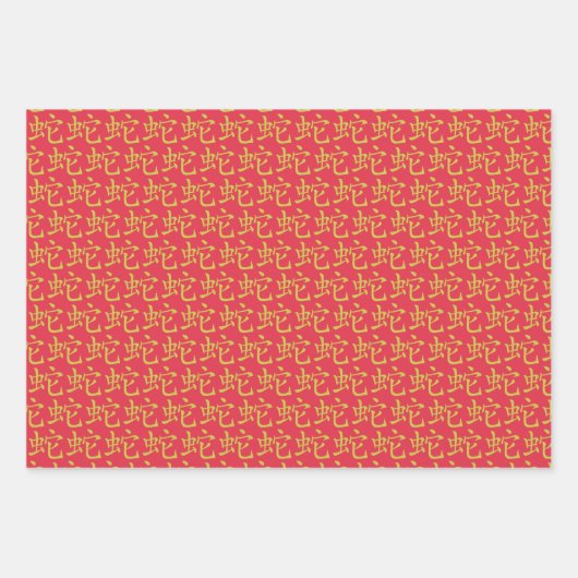 Chinesisches Neujahr der Schlange Geschenkpapier Set (Vorderseite)