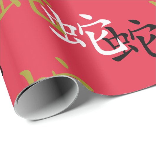 Chinesisches Neujahr der Schlange Symbol Design Geschenkpapier (Rolleneckpunkt)