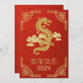 Chinesisches Neujahr des Drachen 2024 Feiertagskarte (Vorne/Hinten)