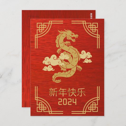 Chinesisches Neujahr des Drachen 2024 Postkarte (Vorne/Hinten)