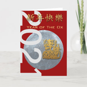 Chinesisches Neujahr des Metal Ox Gruß C Feiertagskarte