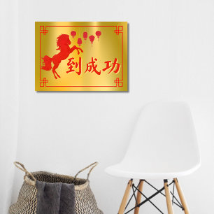 Chinesisches Neujahr des Pferdegolds Poster