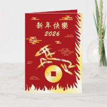 Chinesisches Neujahr des Pferdes 2026 4724 Feuer
