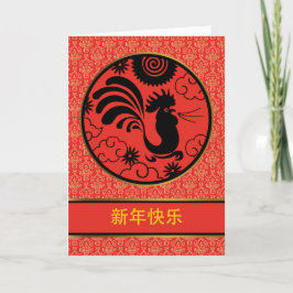 Chinesisches Neujahr des Roosters, Xin Nian Kuai L Feiertagskarte