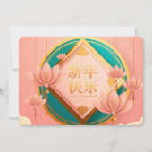 Chinesisches Neujahr Feiertagskarte (Vorderseite)