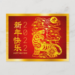 Chinesisches Neujahr Tiger 2022 Fett Gold Foil Red Postkarte