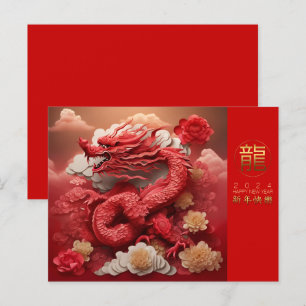 Chinesisches Neujahrs-Drache 2024 PostC Postkarte