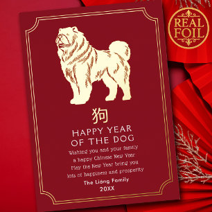 Chinesisches Neujahrs-Hunde-Feiertagskarten Folien Feiertagskarte