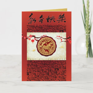 Chinesisches Neujahrs-Pferd 2026 Kalligrafie-Wünsc Feiertagskarte