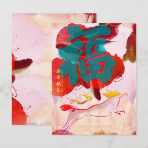Chinesisches Neujahrs-Pferd-Aquarell Fu 2026 PostC Feiertagspostkarte