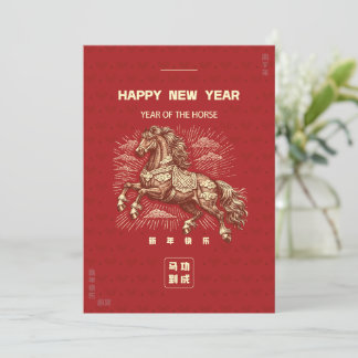 Chinesisches Neujahrs-Pferd Ma Dao Gong Cheng 001 Feiertagskarte