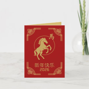 Chinesisches Neujahrs-Rotgoldpferd 2026 Karte