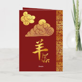 Chinesisches Neujahrs-Schaf 2027 gefaltete Festtag Feiertagskarte (Rückseite)