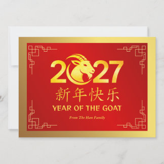 Chinesisches Neujahrsfest 2027, Jahr des Schafs Feiertagskarte