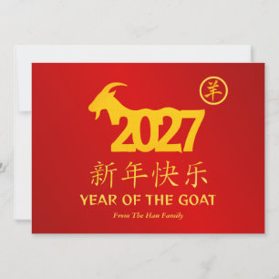 Chinesisches Neujahrsfest 2027, Jahr des Schafs Feiertagskarte