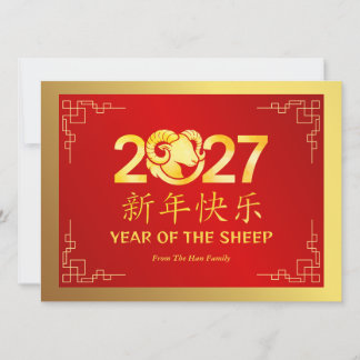 Chinesisches Neujahrsfest 2027, Jahr des Schafs Feiertagskarte