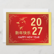 Chinesisches Neujahrsfest 2027, Jahr des Ziege