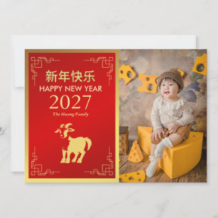 Chinesisches Neujahrsfest 2027, Jahr des Ziege Feiertagskarte