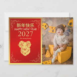 Chinesisches Neujahrsfest 2027, Jahr des Ziege Feiertagskarte