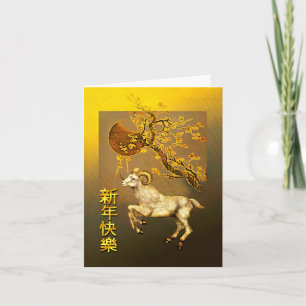 Chinesisches Neujahrsfest der Ram, Golden Pflaume  Feiertagskarte