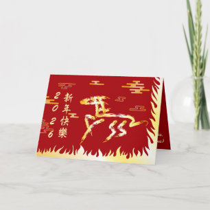Chinesisches Neujahrsfest des Pferdes 2026 4724 Fe Karte