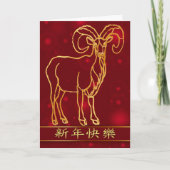 Chinesisches Neujahrskartenjahr Feiertagskarte (Vorderseite)
