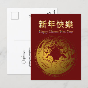 Chinesisches Neujahrsrot und Gold Postkarte
