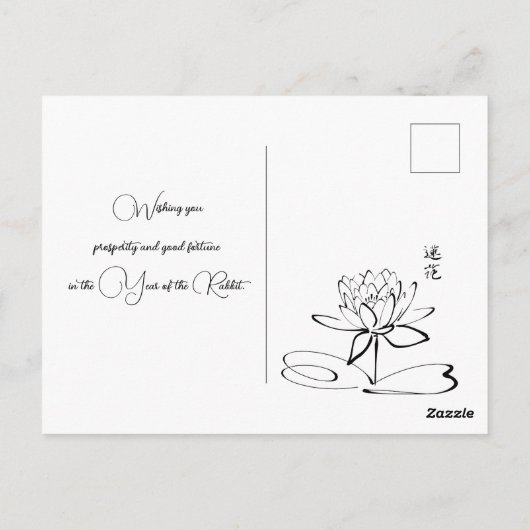 Chinesisches Neujahrsrot und Gold Postkarte (Rückseite)