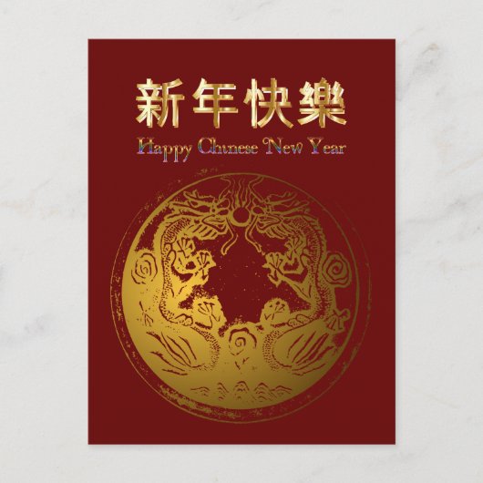 Chinesisches Neujahrsrot und Gold Postkarte (Vorderseite)