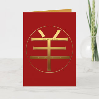Chinesisches Ram Year Ideogramm Zodiac Geboren 201 Feiertagskarte