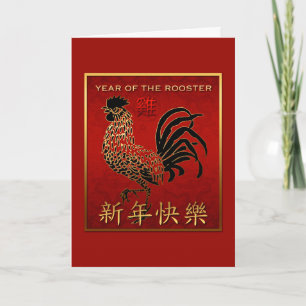Chinesisches Rooster-Jahr Black Gold Red Symbol GC Feiertagskarte
