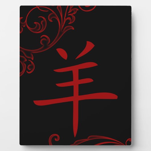 Chinesisches Schafsymbol (geblüht) Fotoplatte (Vorderseite)