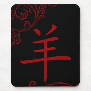 Chinesisches Schafsymbol (geblüht) Mousepad
