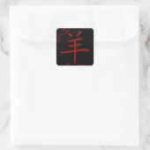 Chinesisches Schafsymbol (geblüht) Quadratischer Aufkleber (Tasche)