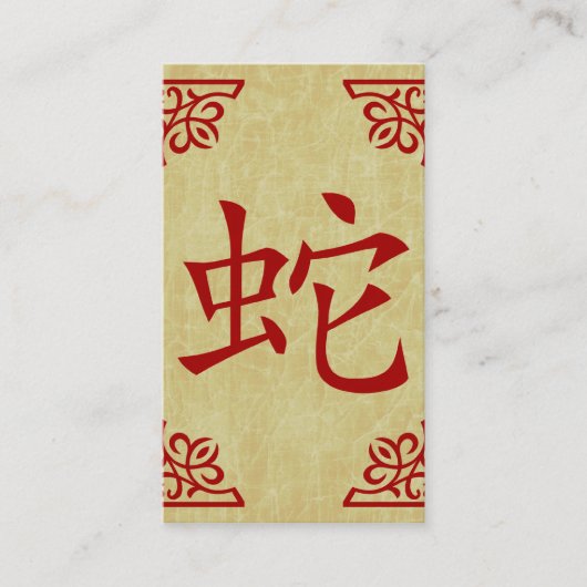 chinesisches Schlangensymbol Visitenkarte (Vorderseite)
