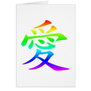 Chinesisches Schriftzeichen für Liebe