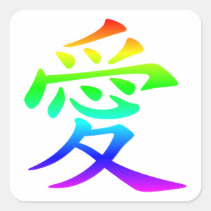 Chinesisches Schriftzeichen für Liebe Quadratischer Aufkleber