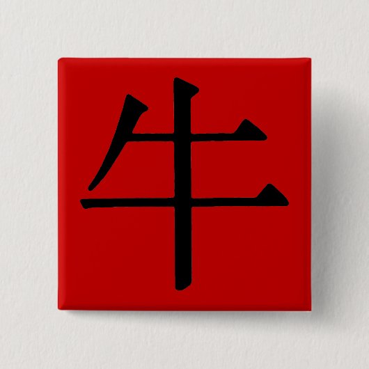 Chinesisches Schriftzeichen für Ochsen Button (Vorderseite)