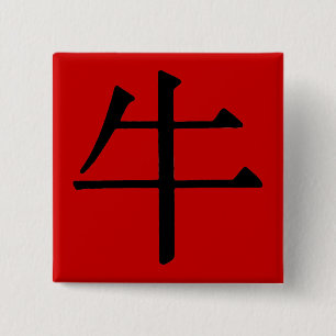 Chinesisches Schriftzeichen für Ochsen Button
