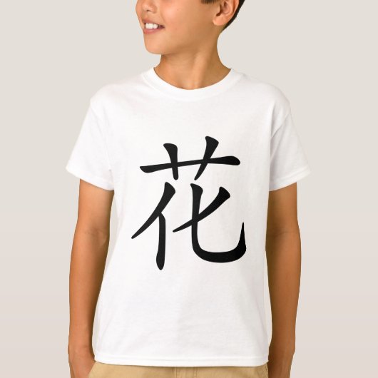 Chinesisches Schriftzeichen: Hua, bedeutend: T-Shirt (Vorderseite)