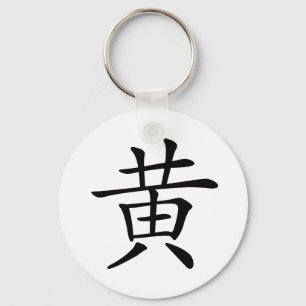 Chinesisches Schriftzeichen: Huang, bedeutend: Schlüsselanhänger