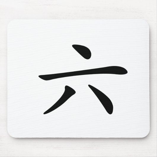 Chinesisches Schriftzeichen: Liu, bedeutend: sechs Mousepad (Vorne)
