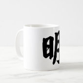 Chinesisches Schriftzeichen: Ming, bedeutend: Kaffeetasse (Vorderseite Links)