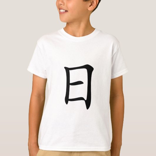 Chinesisches Schriftzeichen: ri, bedeutend: Sonne, T-Shirt (Vorderseite)
